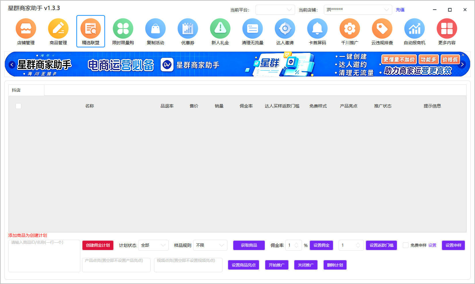 星群商家助手软件界面预览