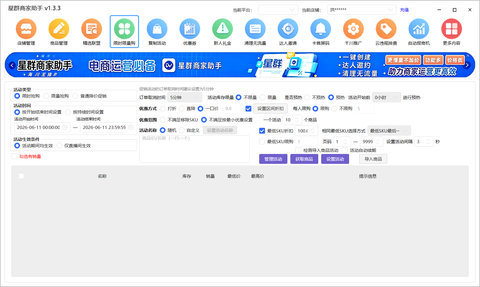 活动配置界面