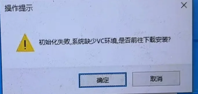 缺少 VC 环境提示