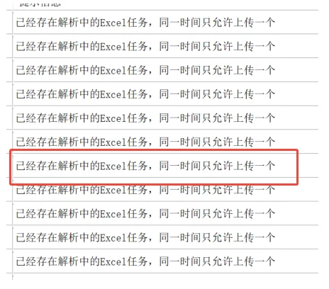 Excel 解析中任务占用提示