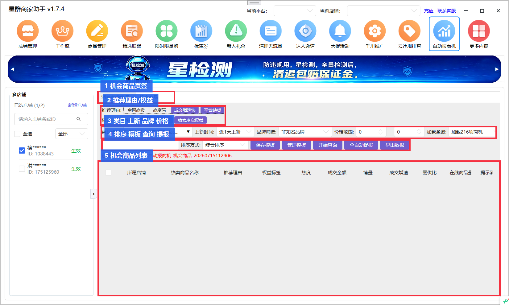 自动报商机机会商品页标记图
