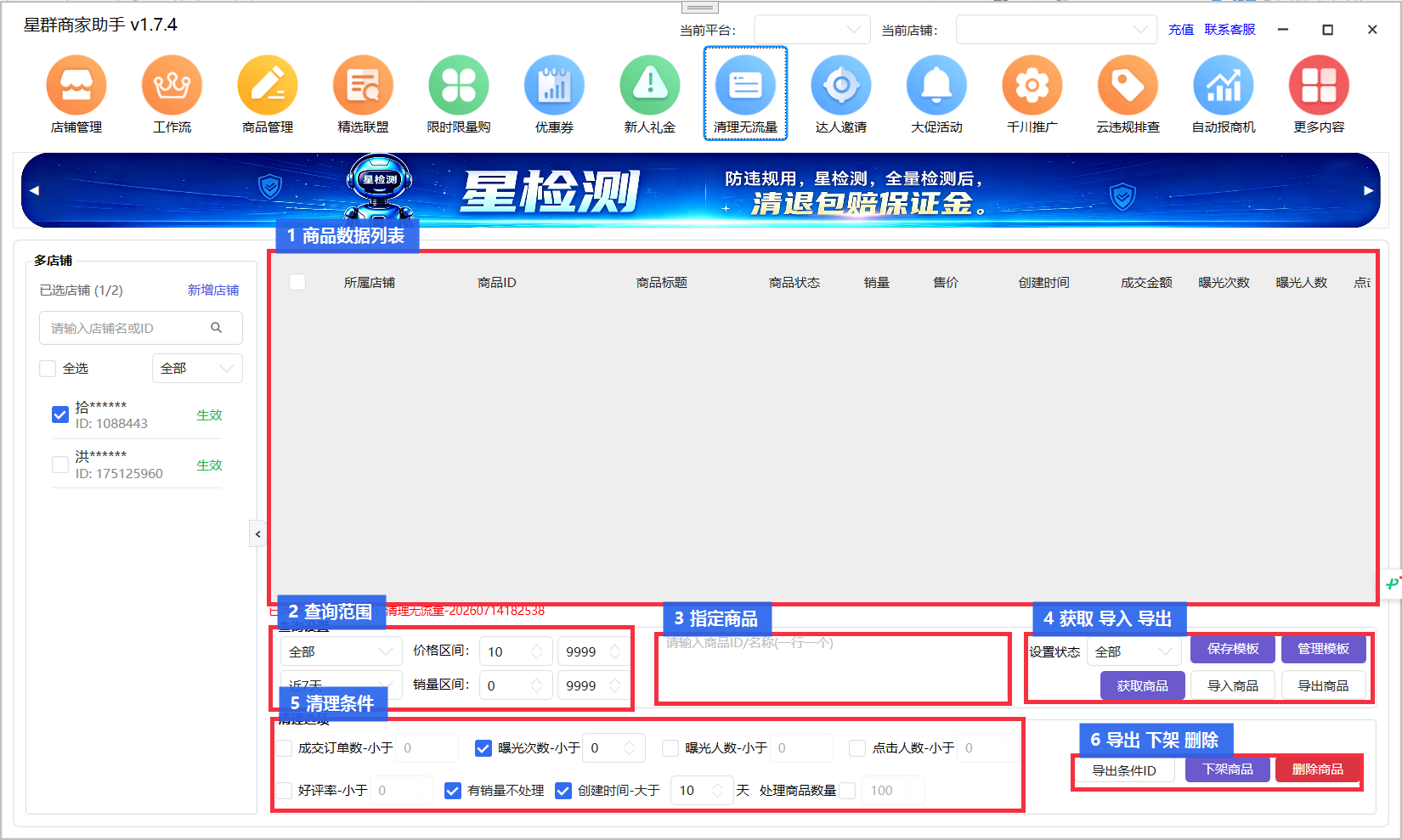 清理无流量页面标记图