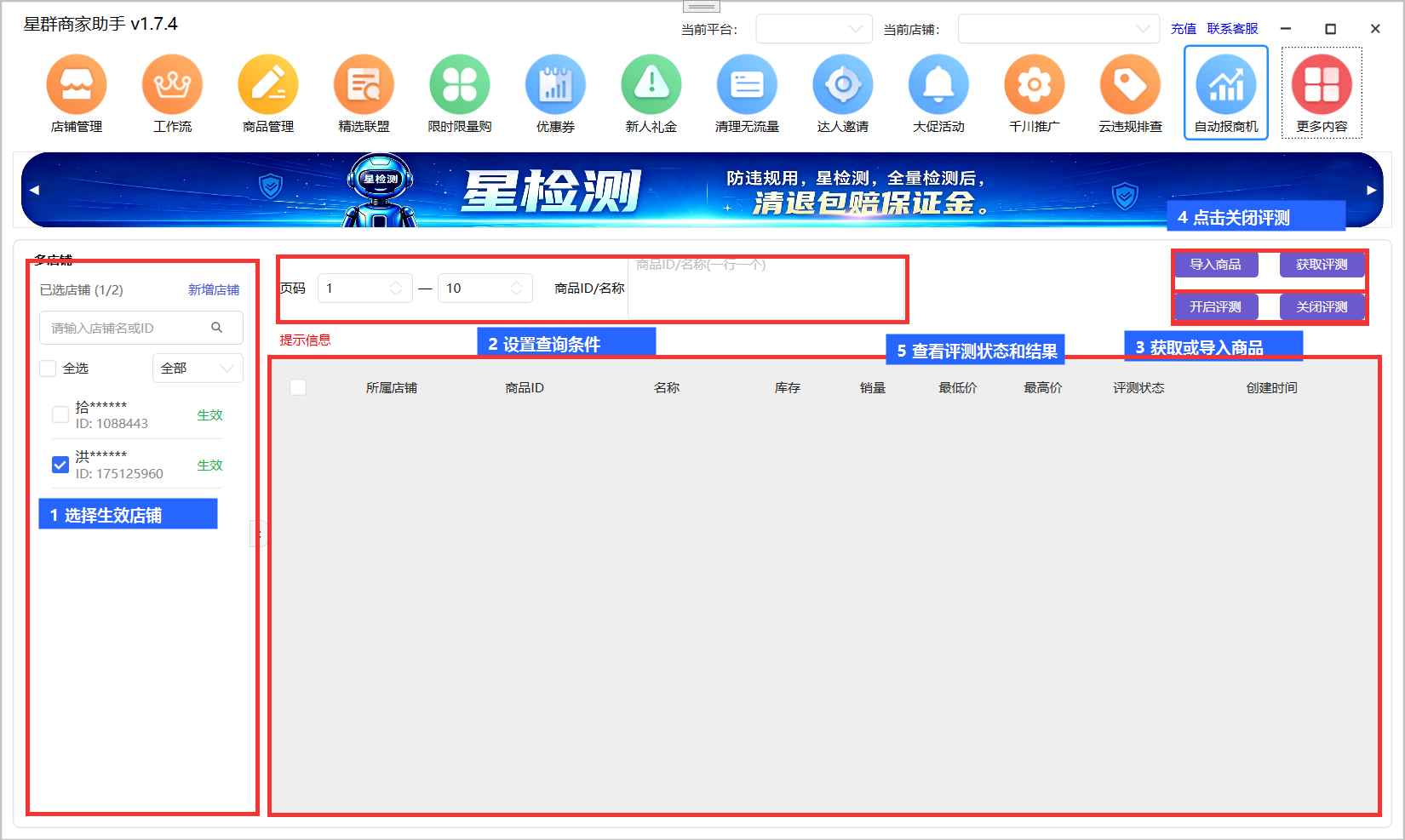 关闭达人评测主界面标注
