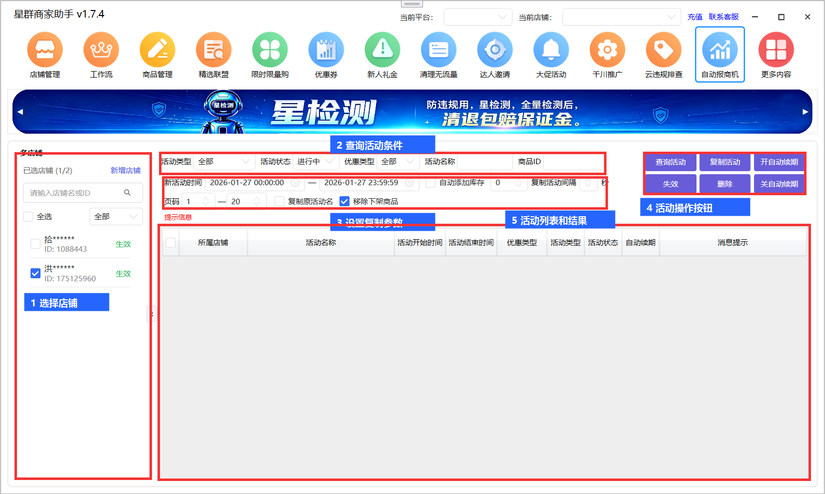 复制活动主界面标注