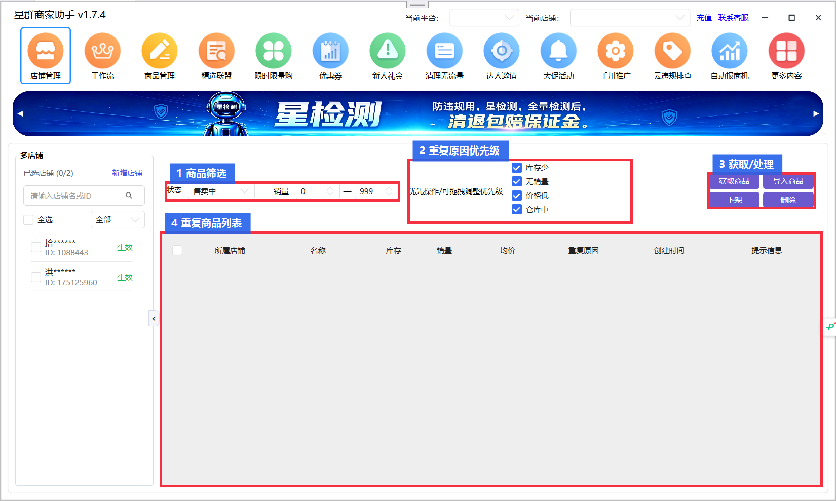 检查重复商品主界面
