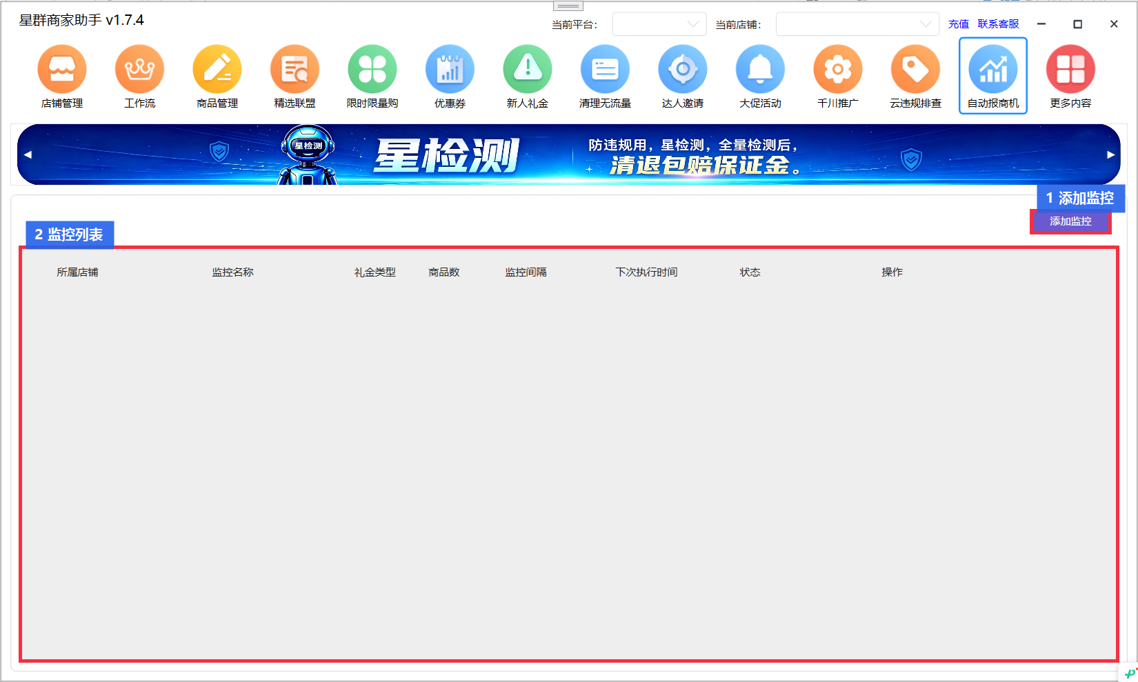 礼金监控主界面