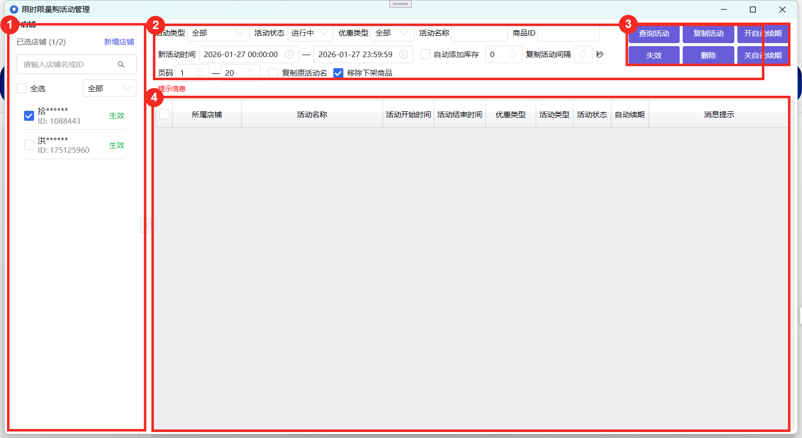 限时限量购活动管理页标记图