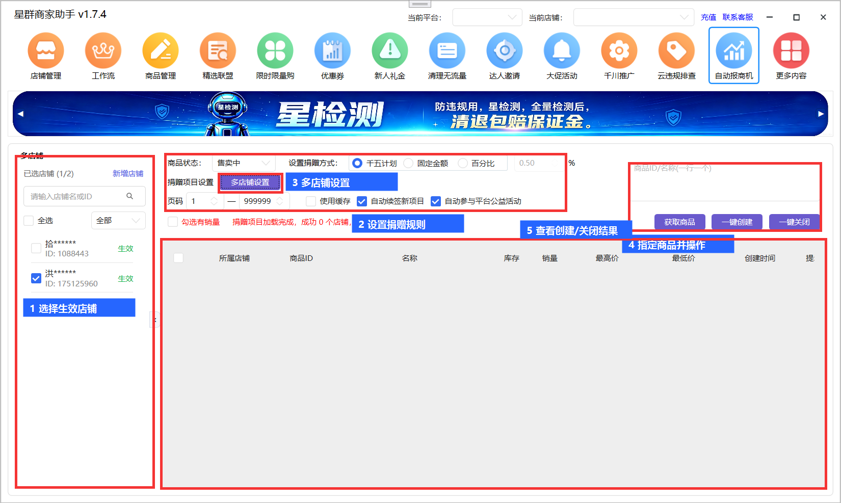 爱心好物主界面标注