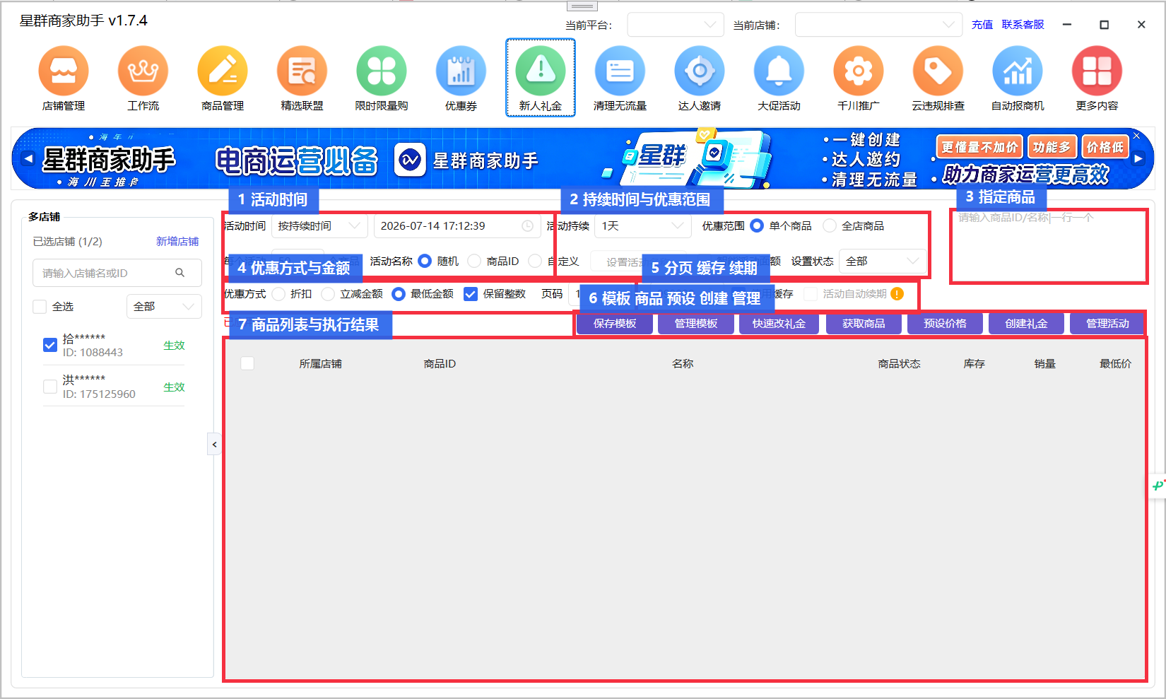 新人礼金配置页标记图