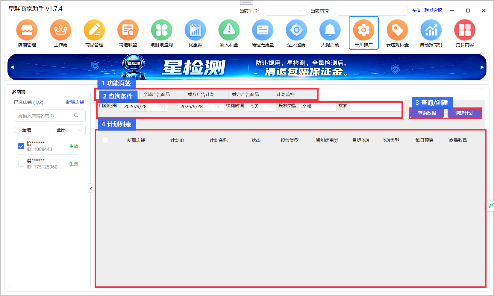 千川推广主页面标记图