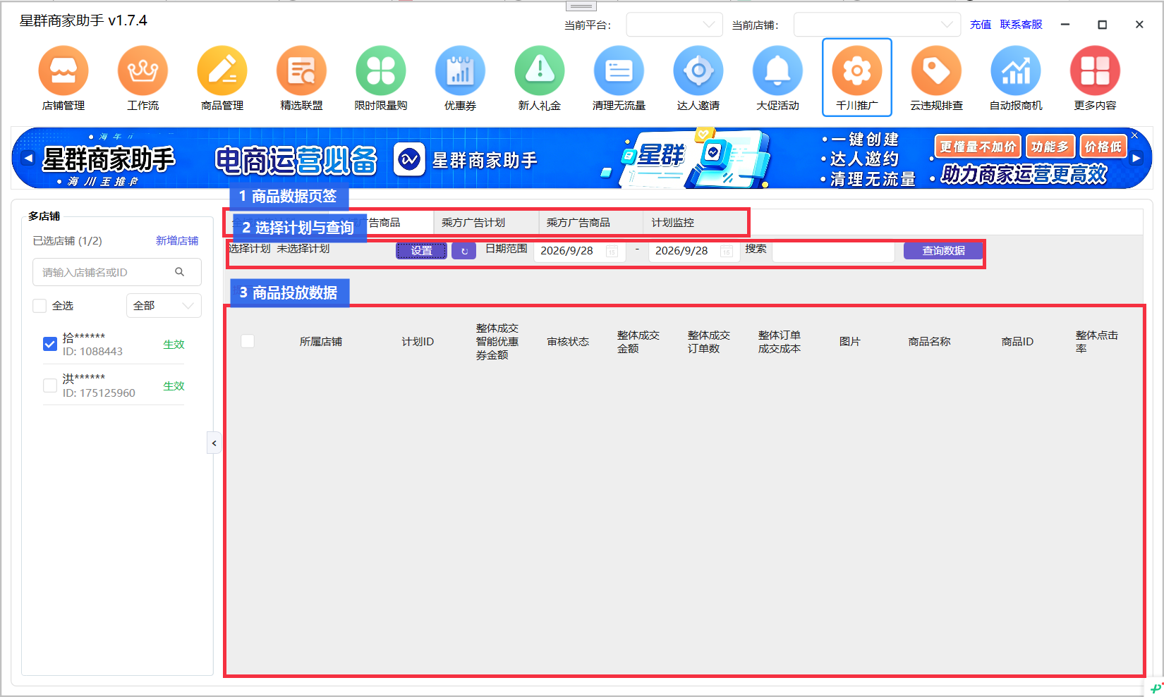 千川广告商品数据页标记图