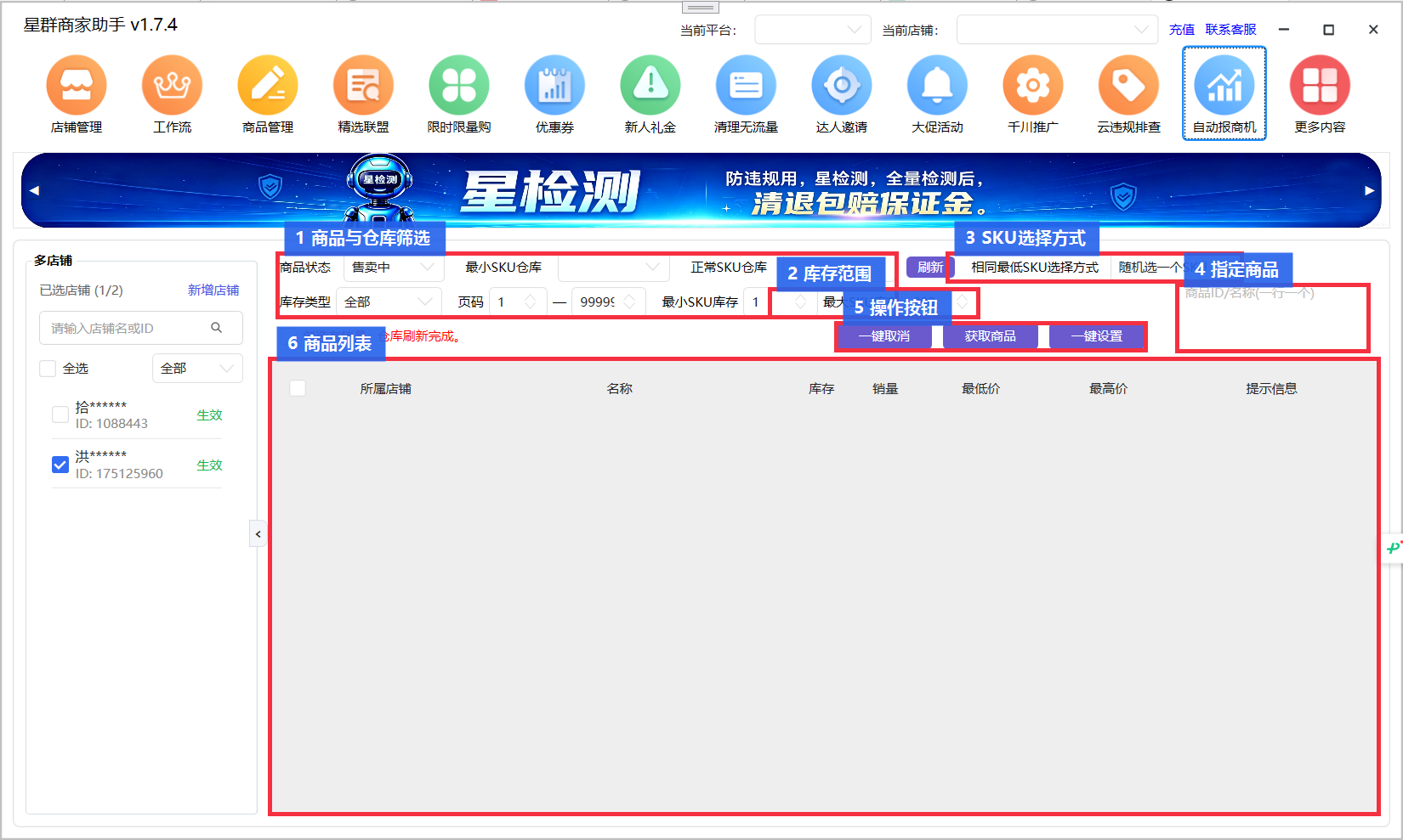 区域库存主界面