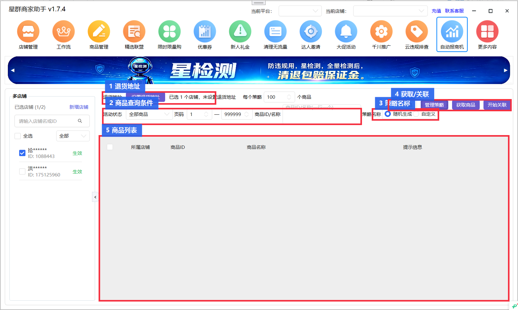 关联退货地址主界面