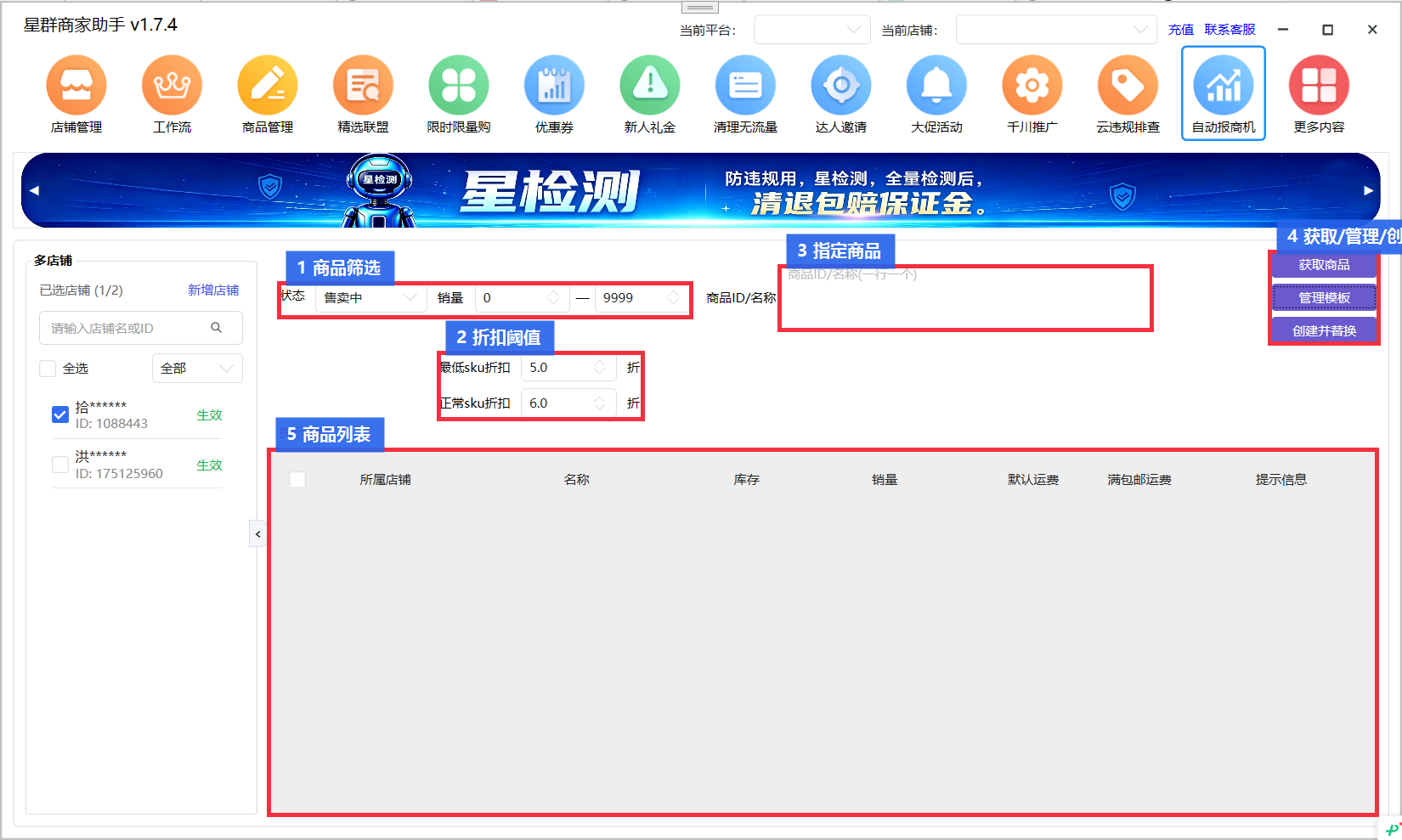 双运费模板主界面