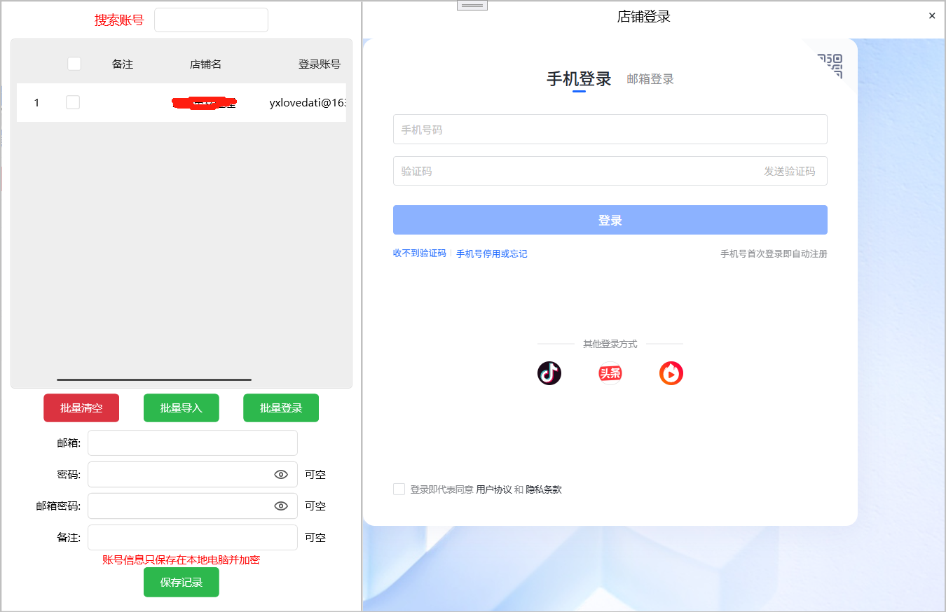 店铺登录窗口