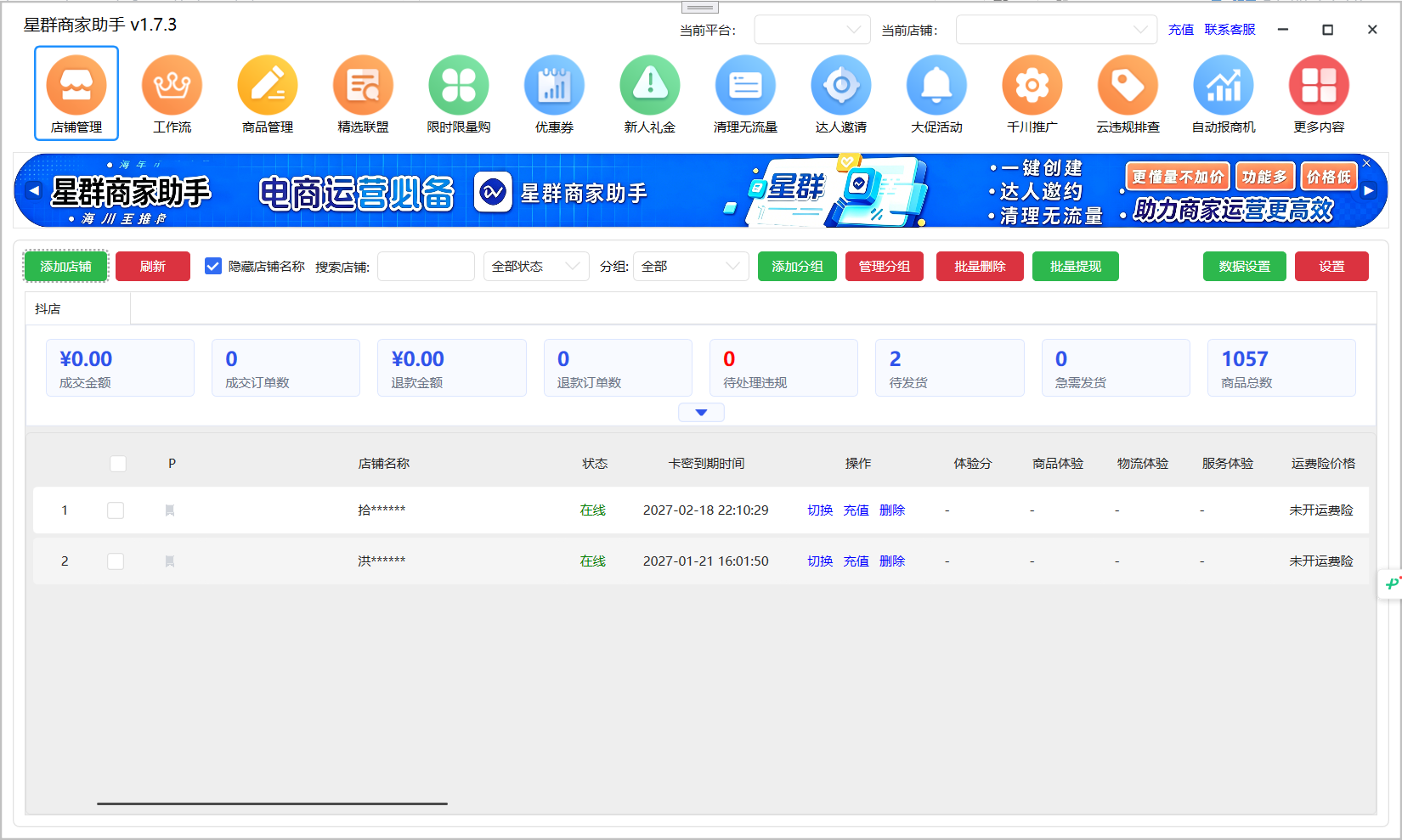 店铺管理主界面
