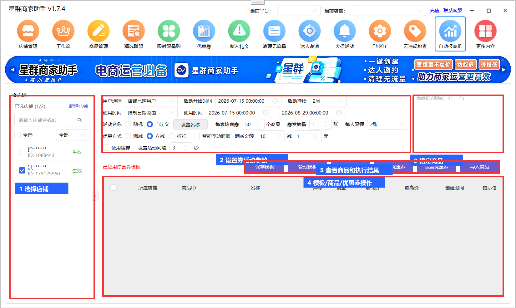 惊喜券主界面标注