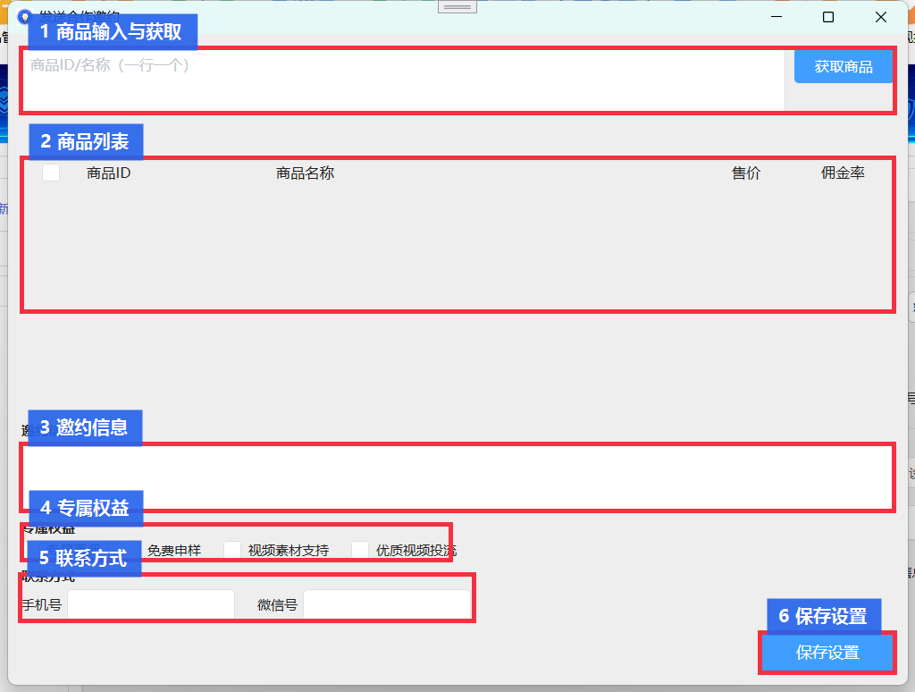 发送合作邀约窗口标记图